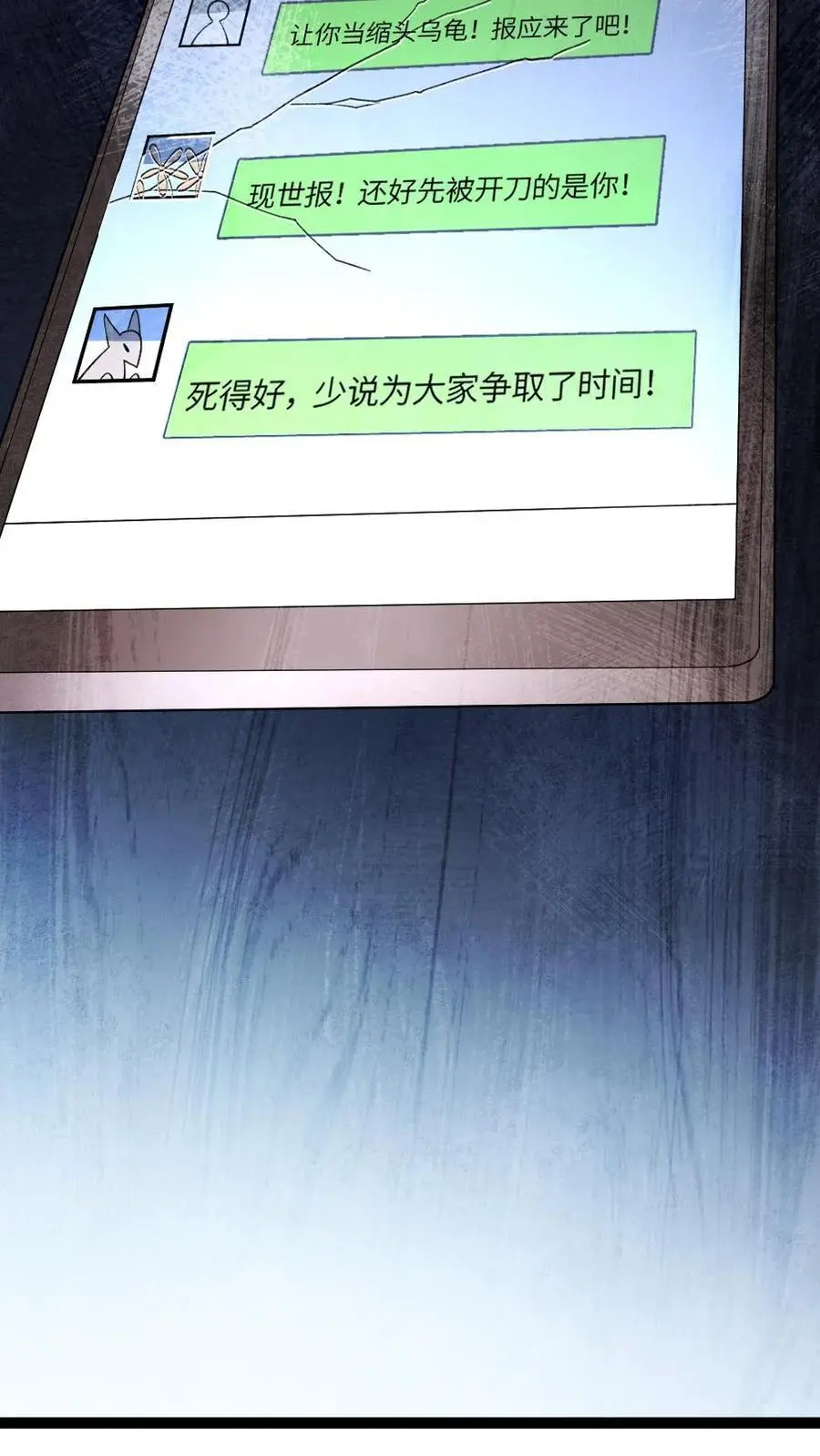 第23话 储备粮 第20页