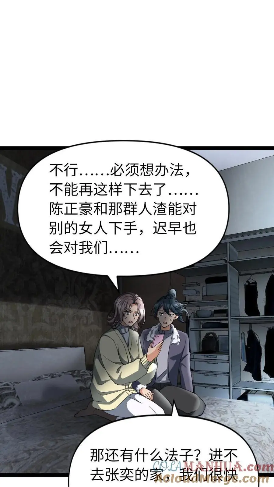 第23话 储备粮 第21页