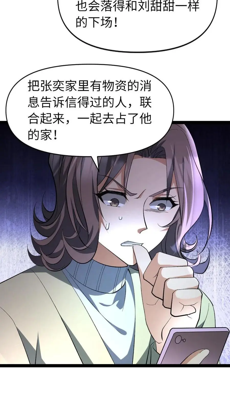 第23话 储备粮 第22页