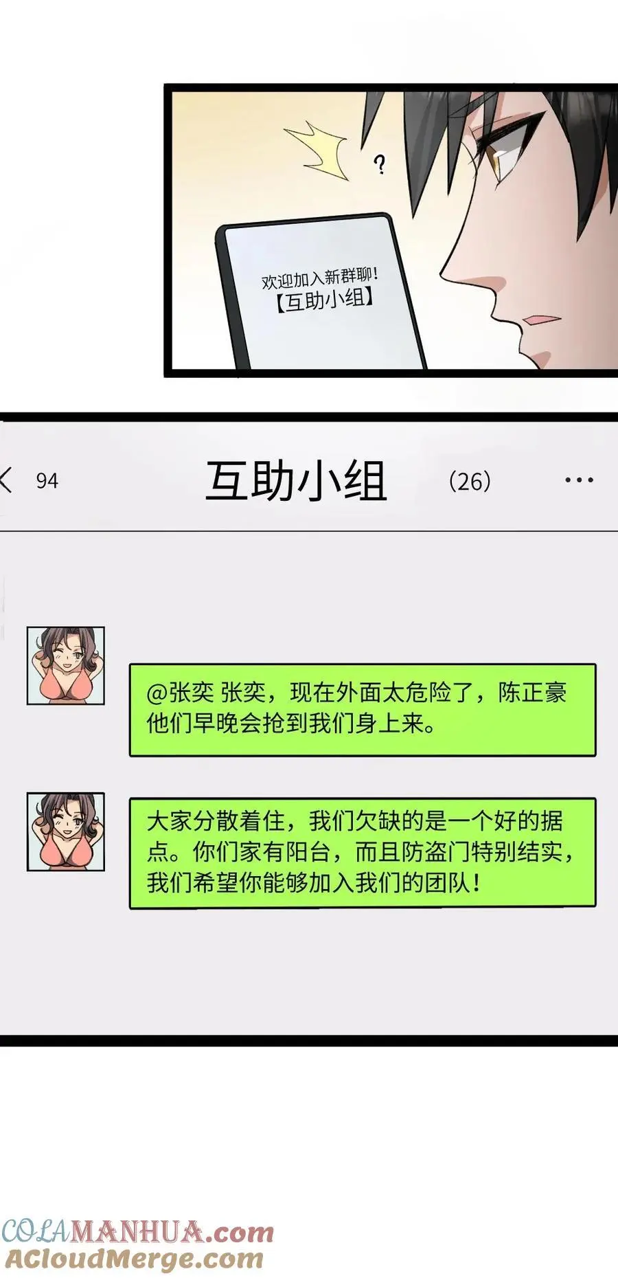 第23话 储备粮 第23页