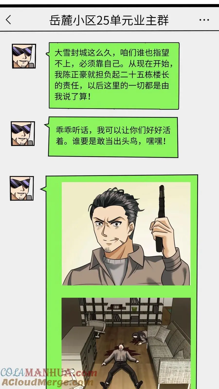 第22话 反抗 第9页