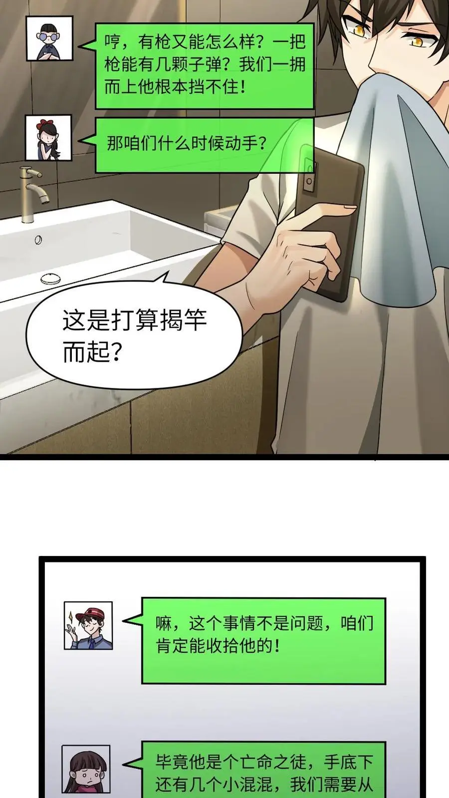 第22话 反抗 第14页