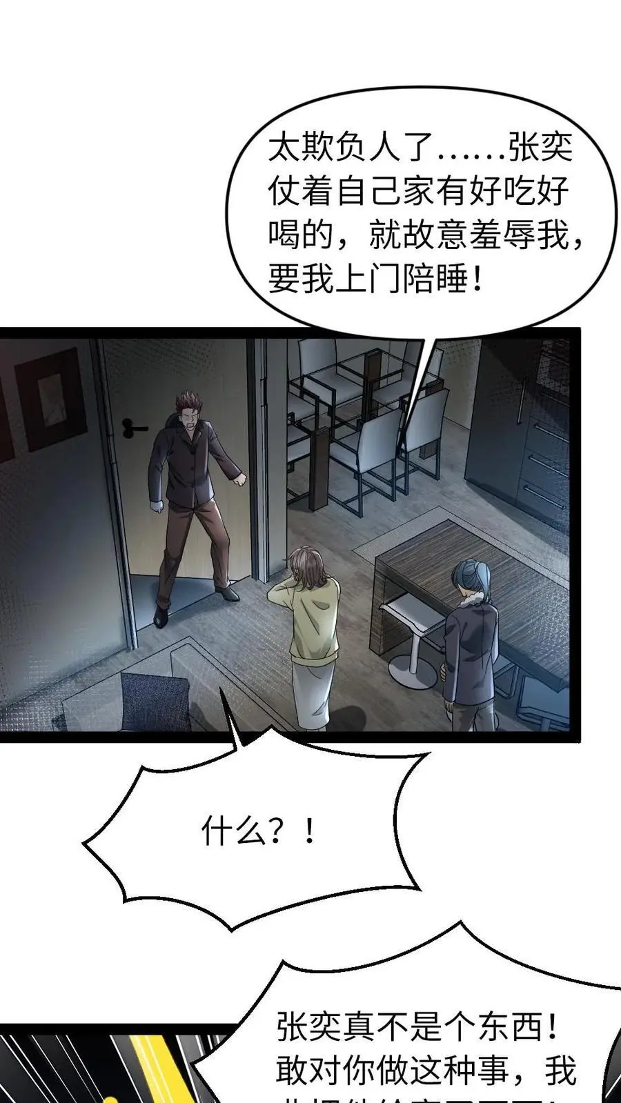 第21话 不自量力 第2页