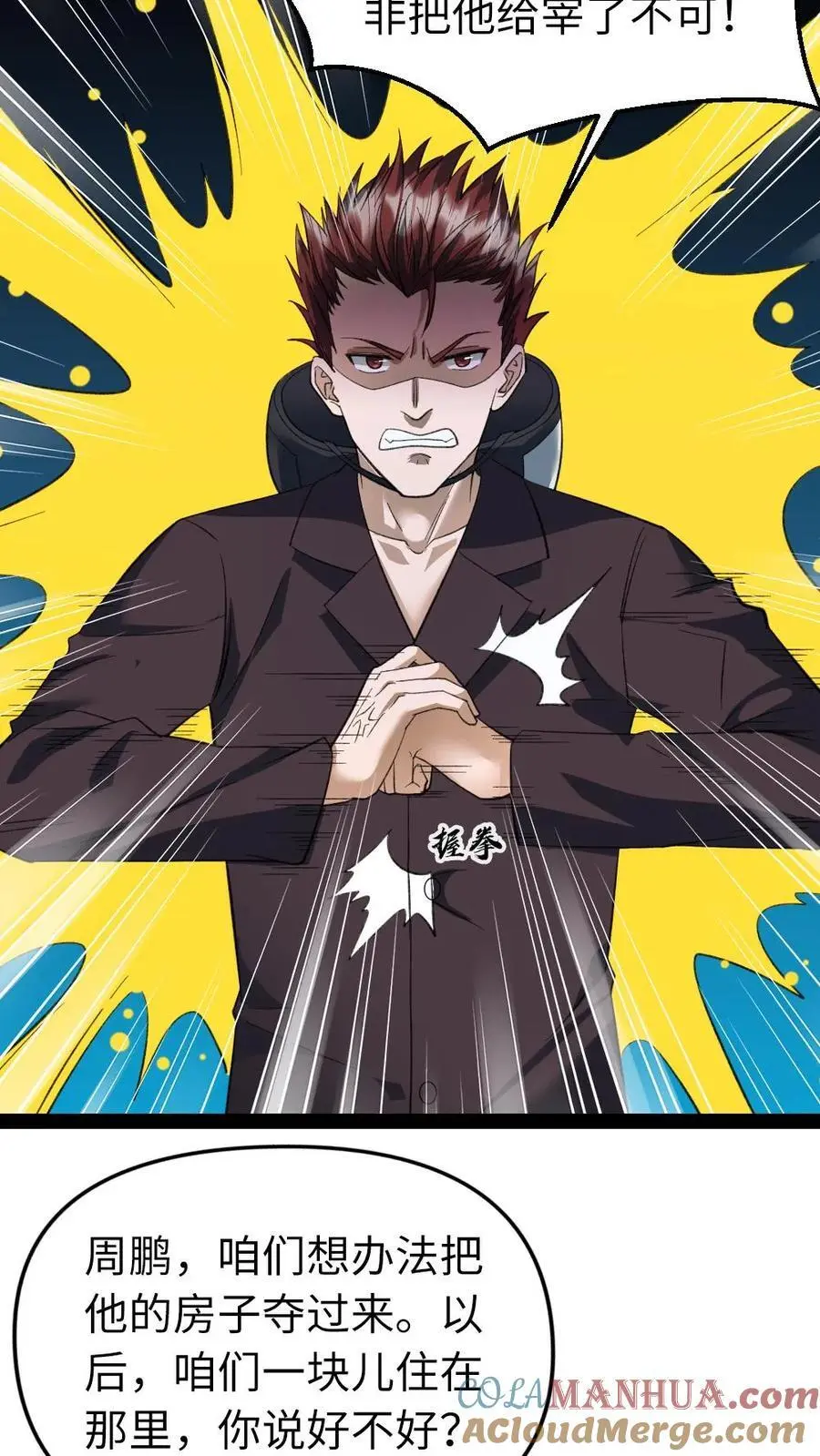 第21话 不自量力 第3页