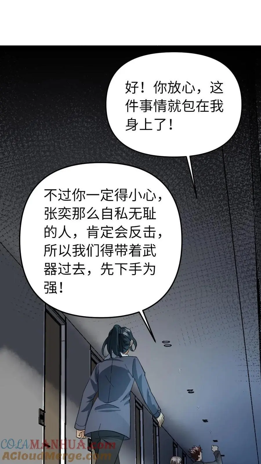 第21话 不自量力 第5页