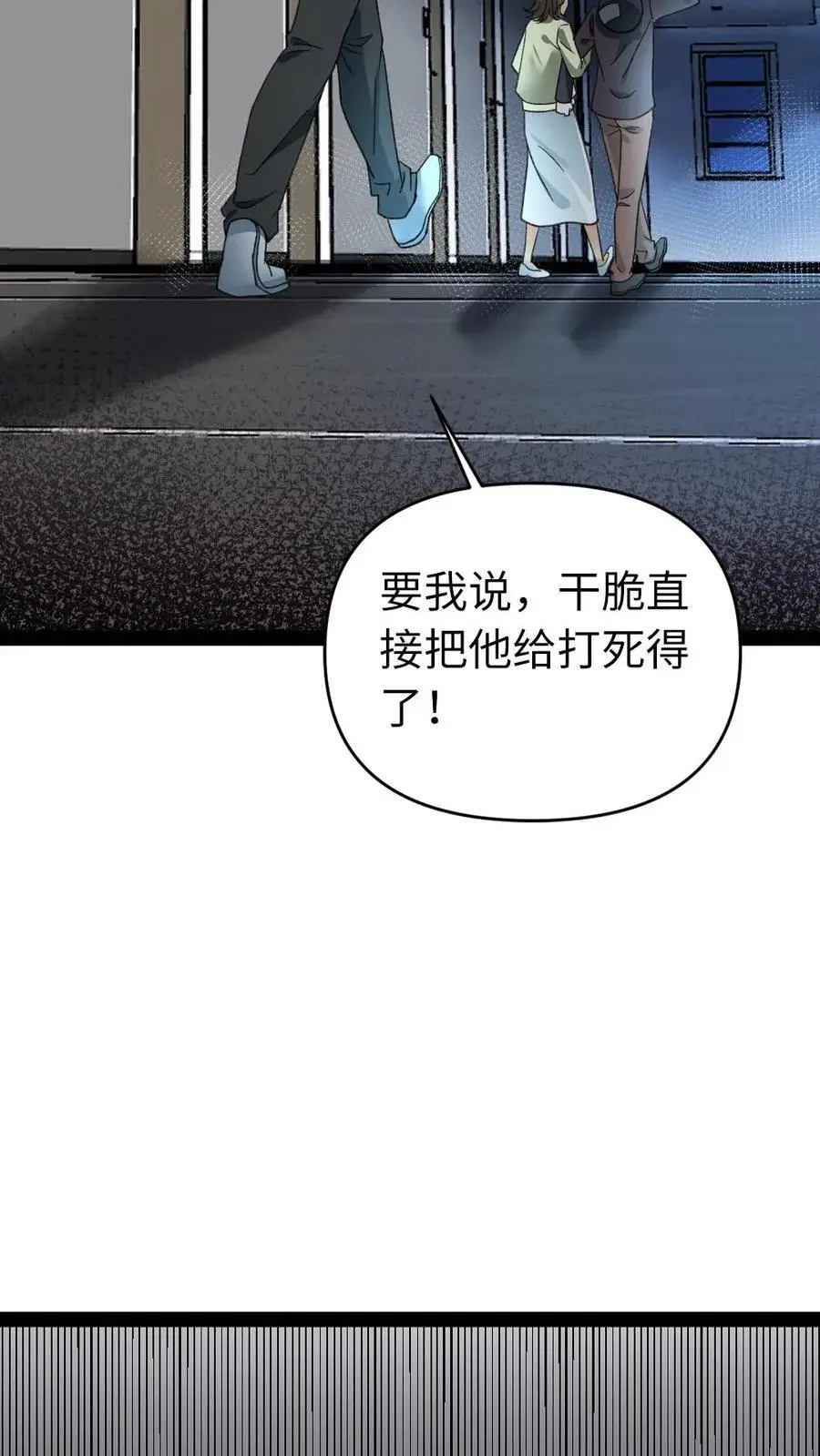 第21话 不自量力 第6页