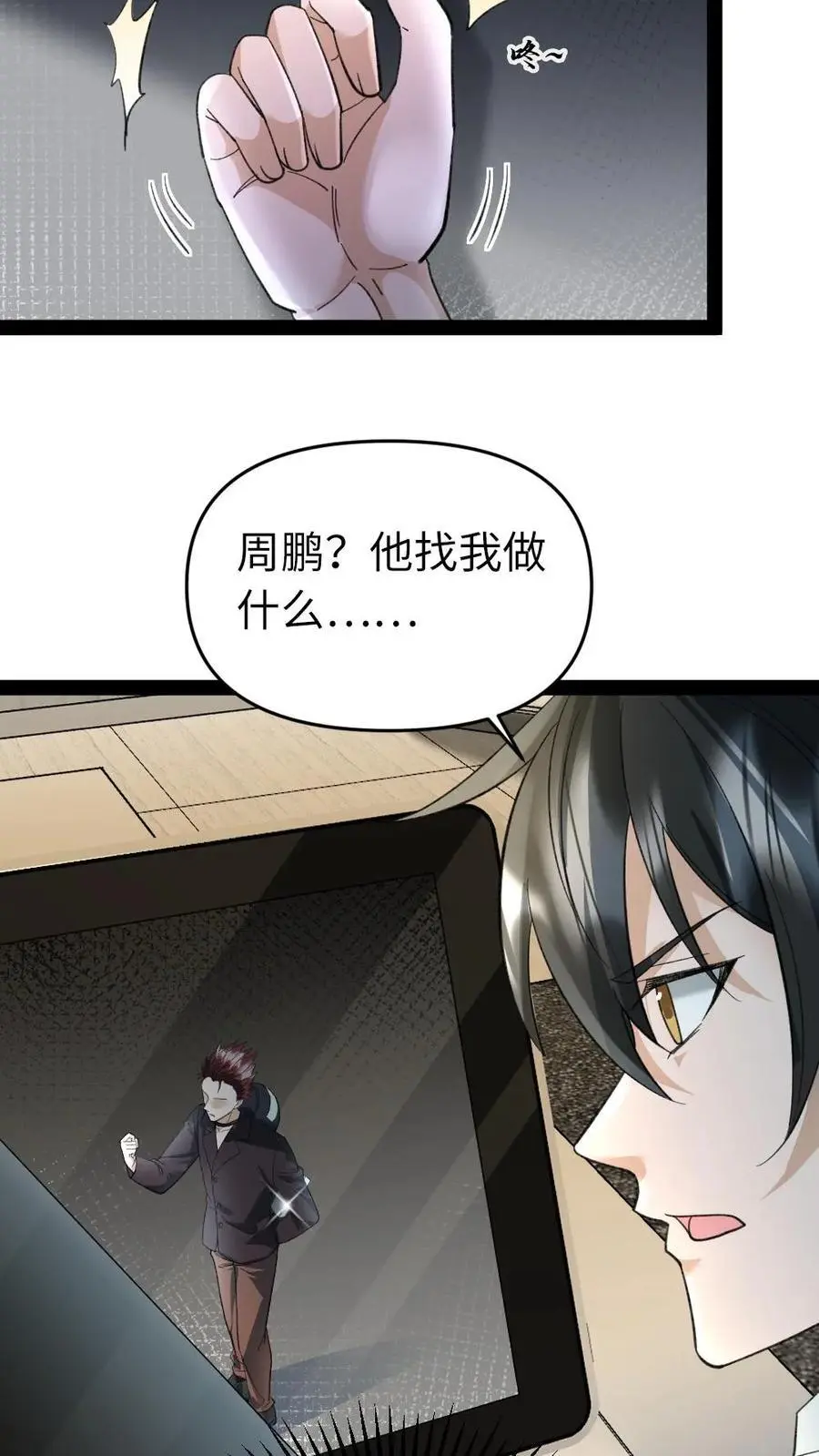 第21话 不自量力 第8页