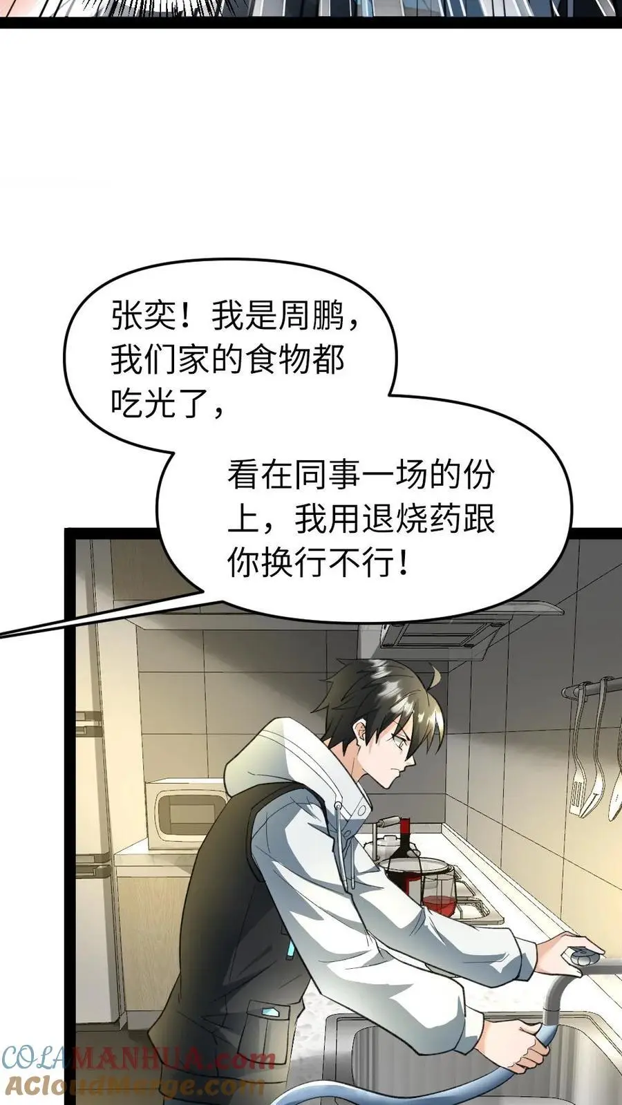 第21话 不自量力 第11页