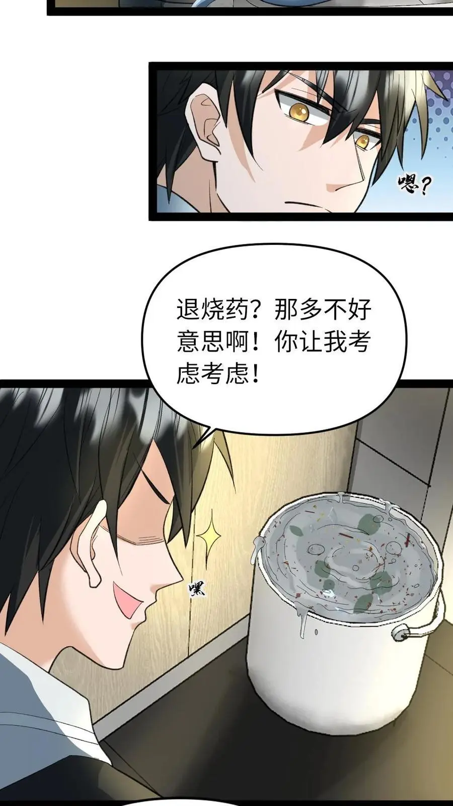 第21话 不自量力 第12页