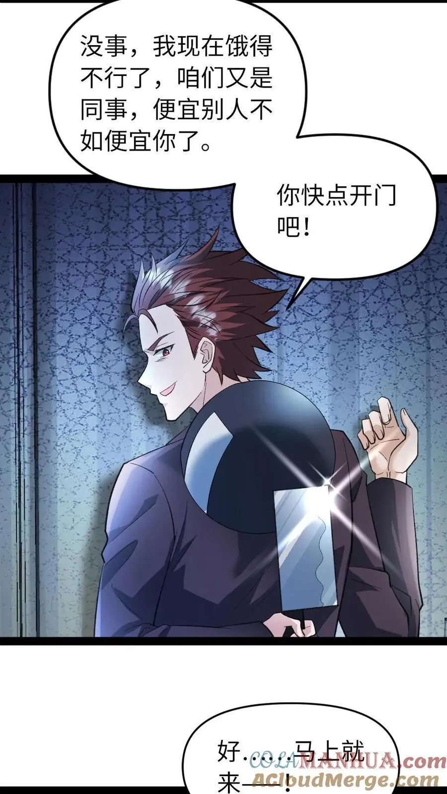 第21话 不自量力 第13页