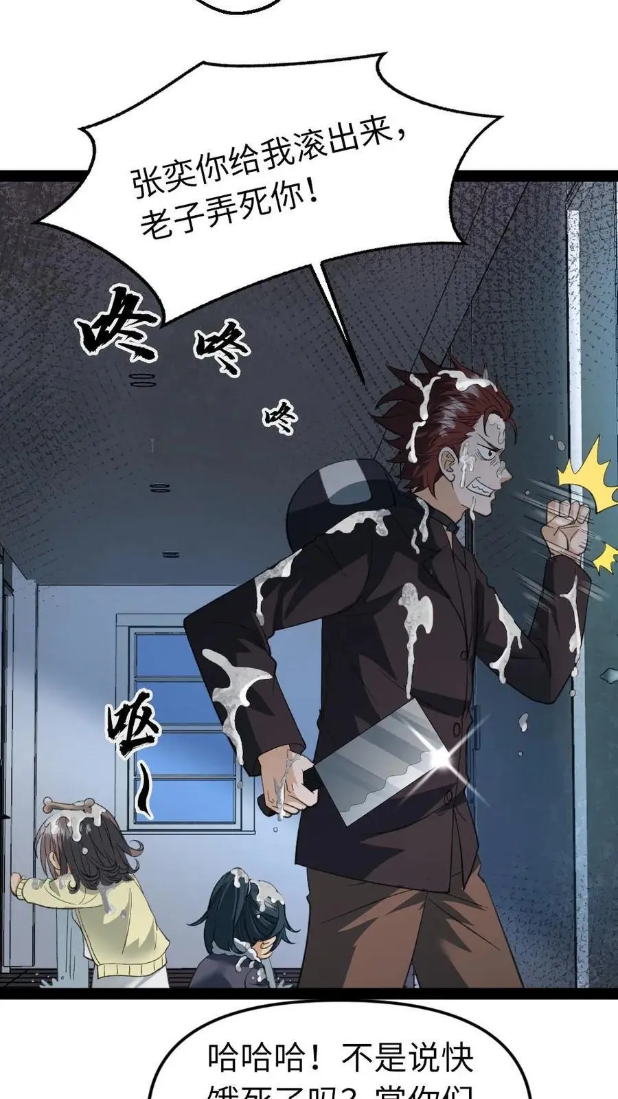 第21话 不自量力 第18页