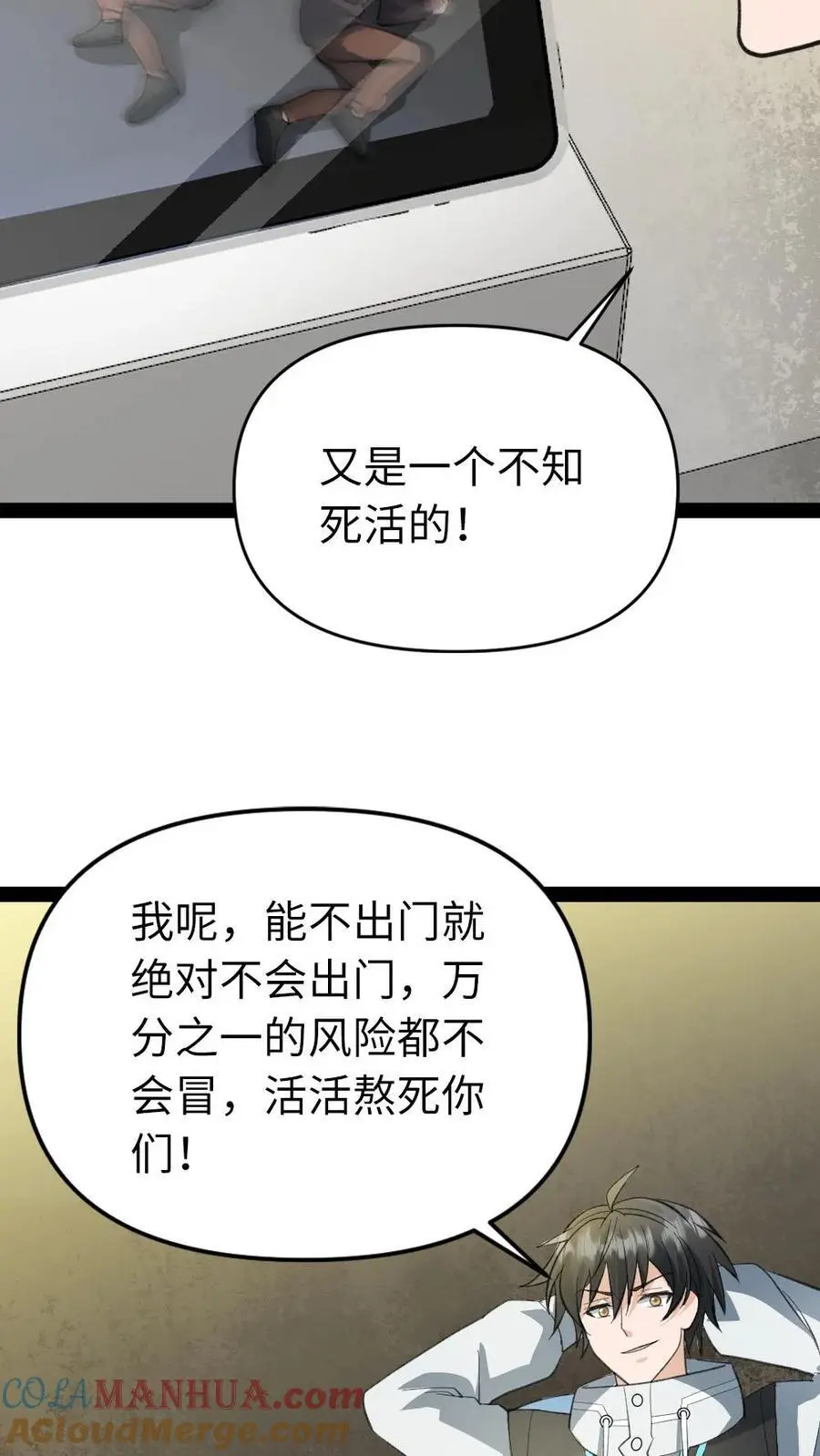 第21话 不自量力 第23页