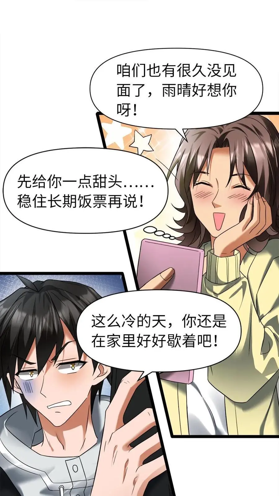 第20话 恼羞成怒 第2页