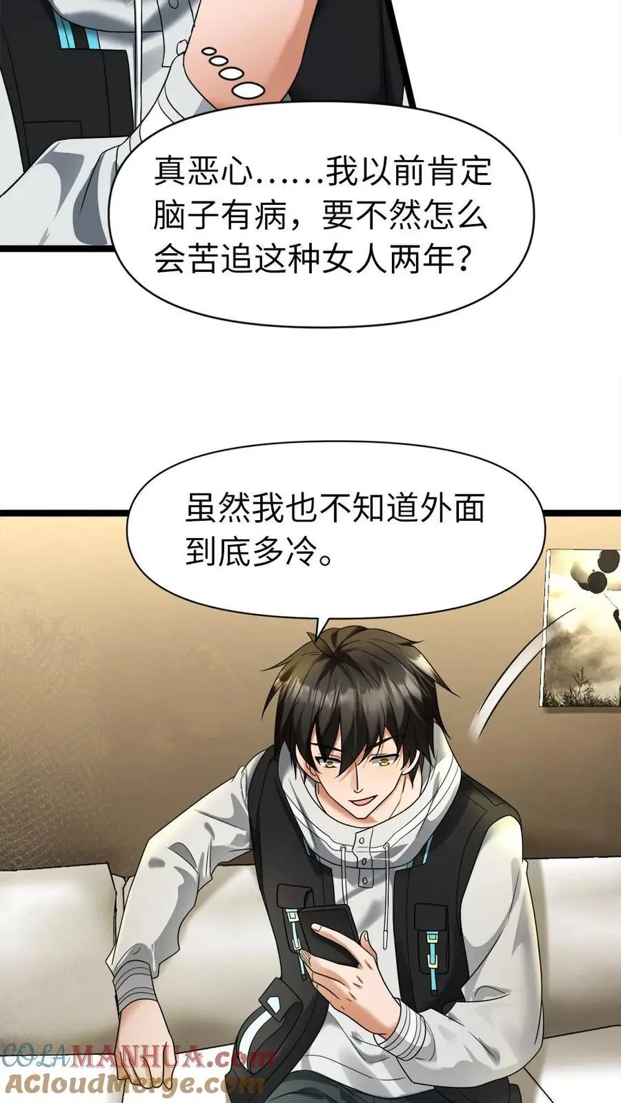 第20话 恼羞成怒 第3页