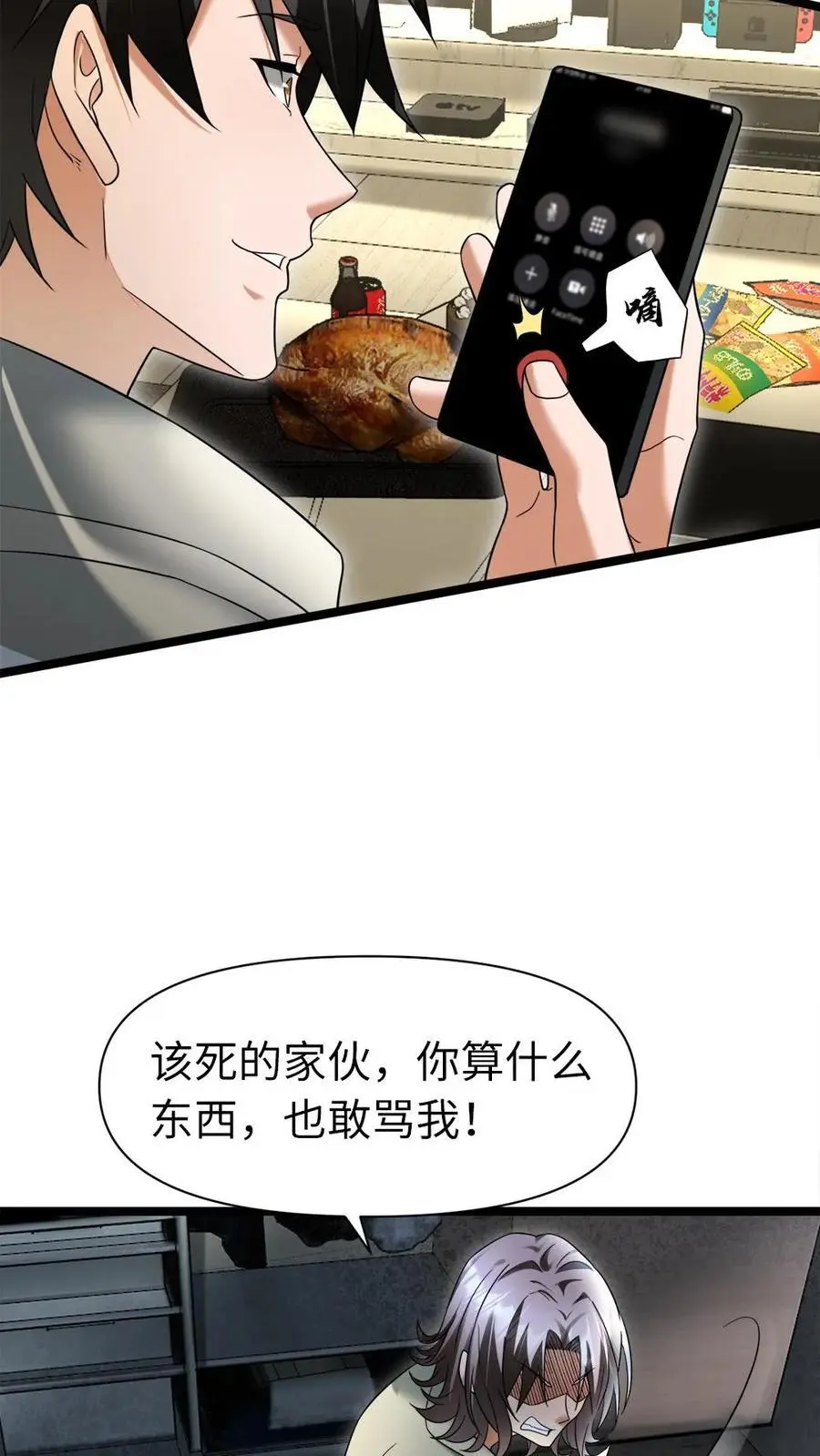 第20话 恼羞成怒 第8页
