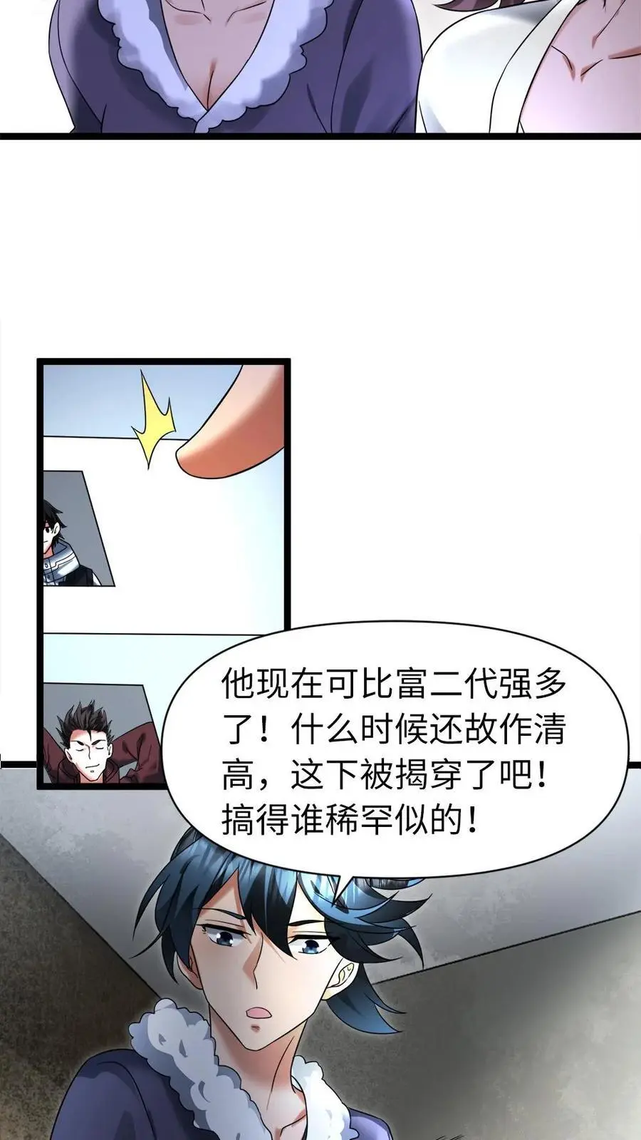 第20话 恼羞成怒 第10页