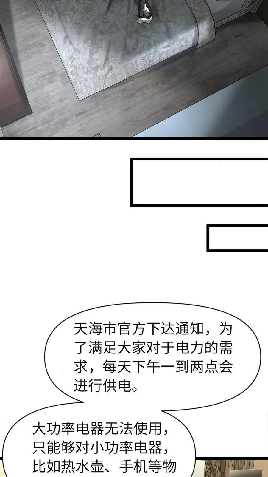 第20话 恼羞成怒 第12页