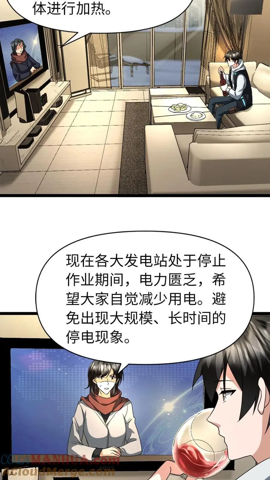 第20话 恼羞成怒 第13页