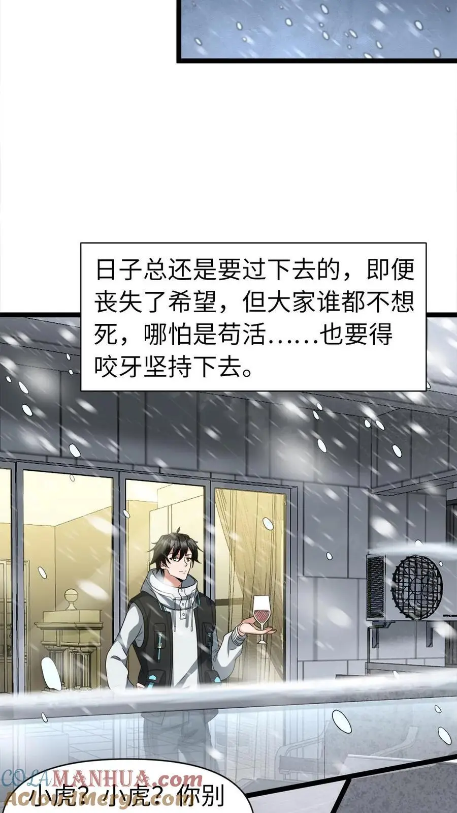 第20话 恼羞成怒 第17页