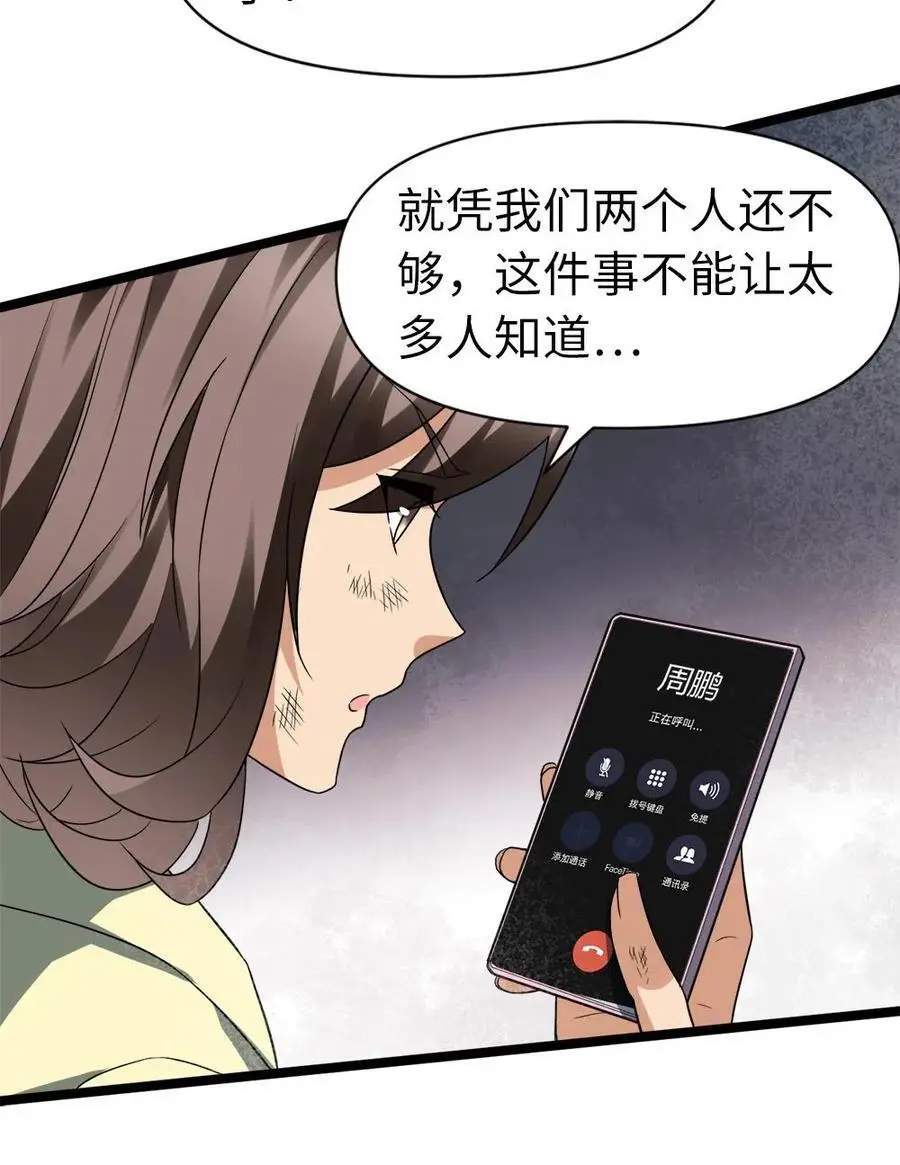 第20话 恼羞成怒 第20页