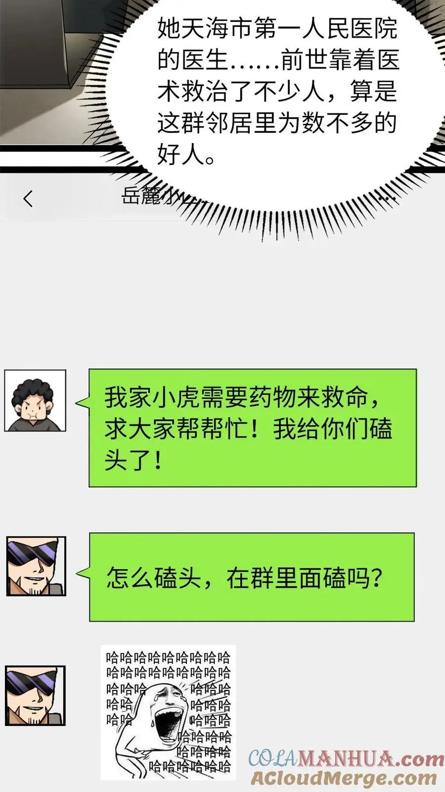 第19话 讨好 第3页