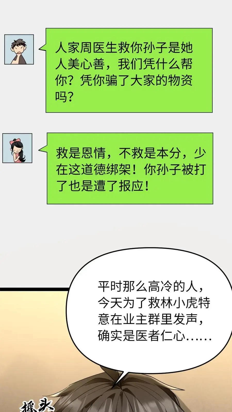 第19话 讨好 第4页