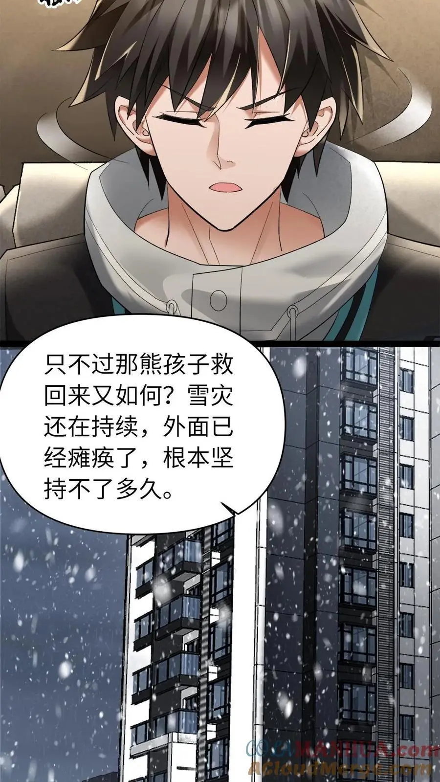 第19话 讨好 第5页