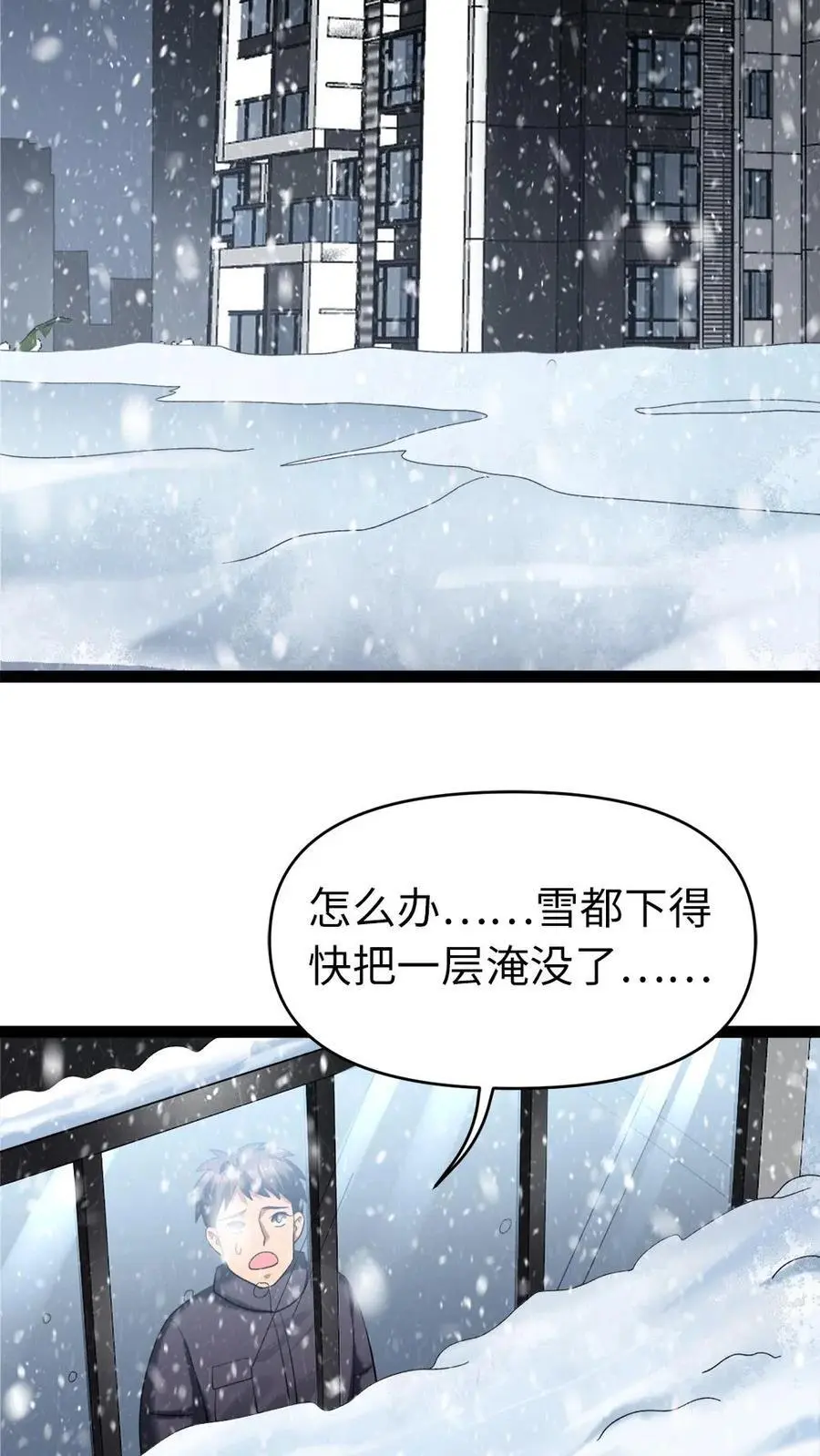 第19话 讨好 第6页