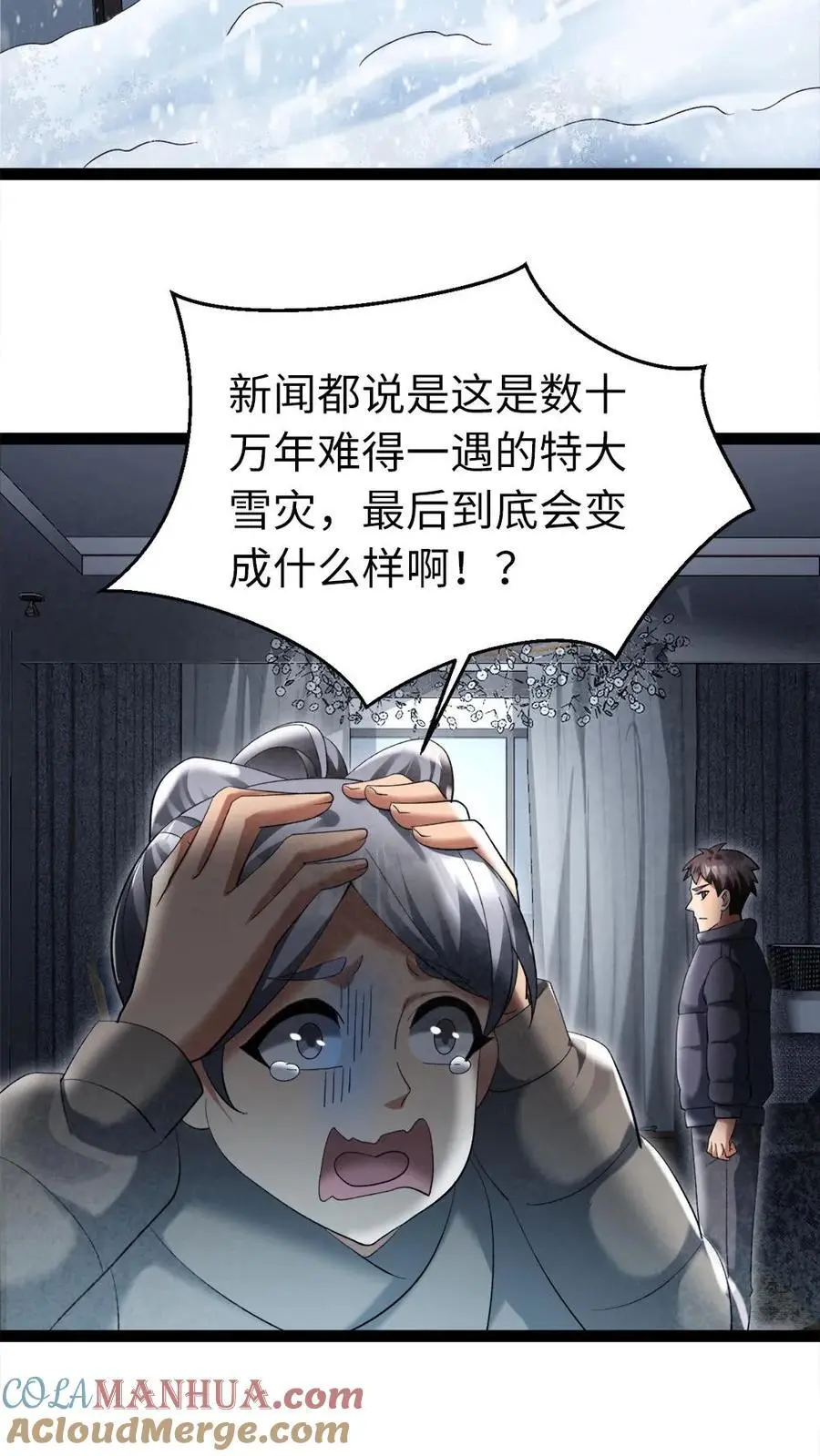 第19话 讨好 第7页