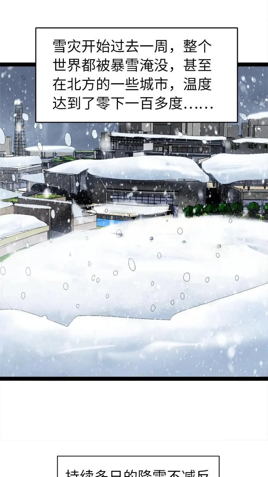 第19话 讨好 第8页