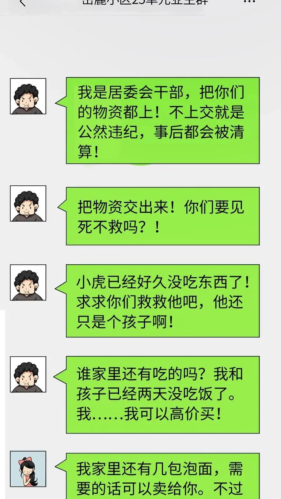 第19话 讨好 第10页