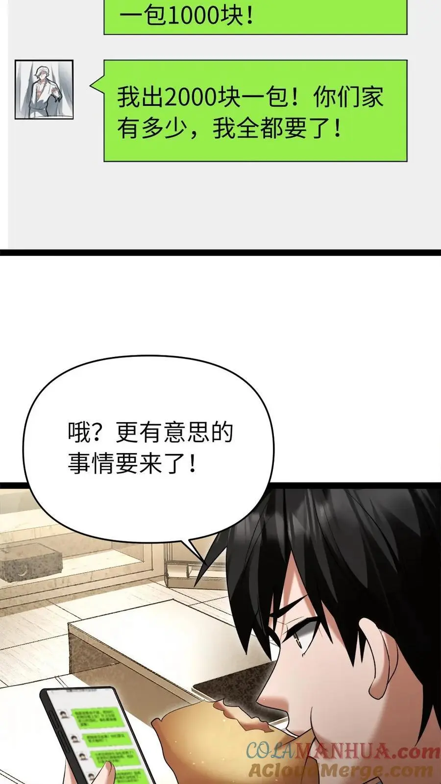 第19话 讨好 第11页