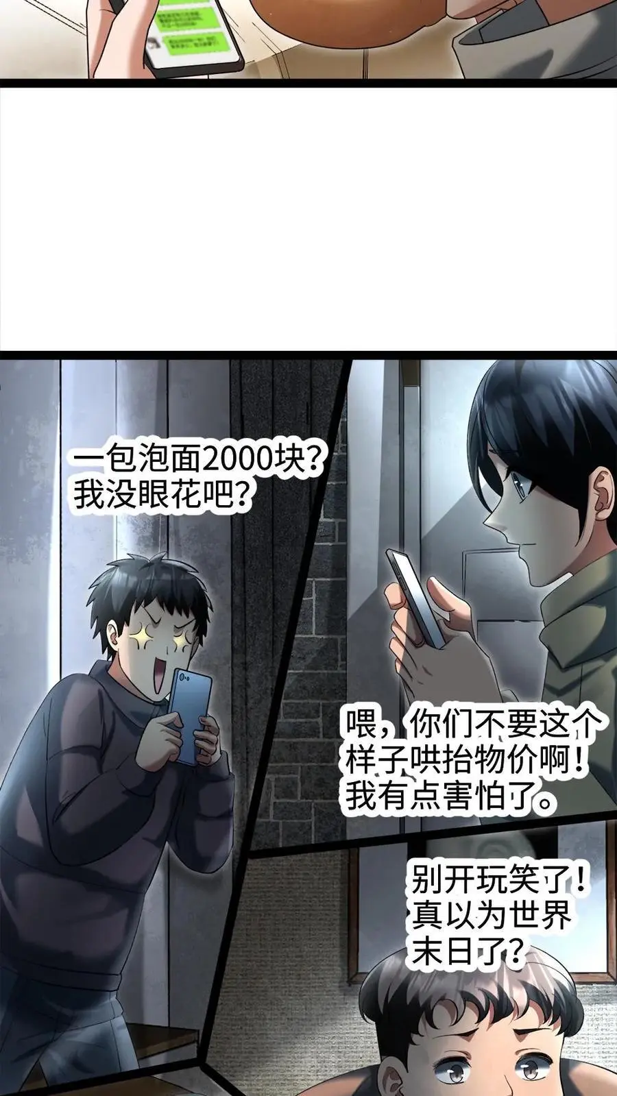 第19话 讨好 第12页