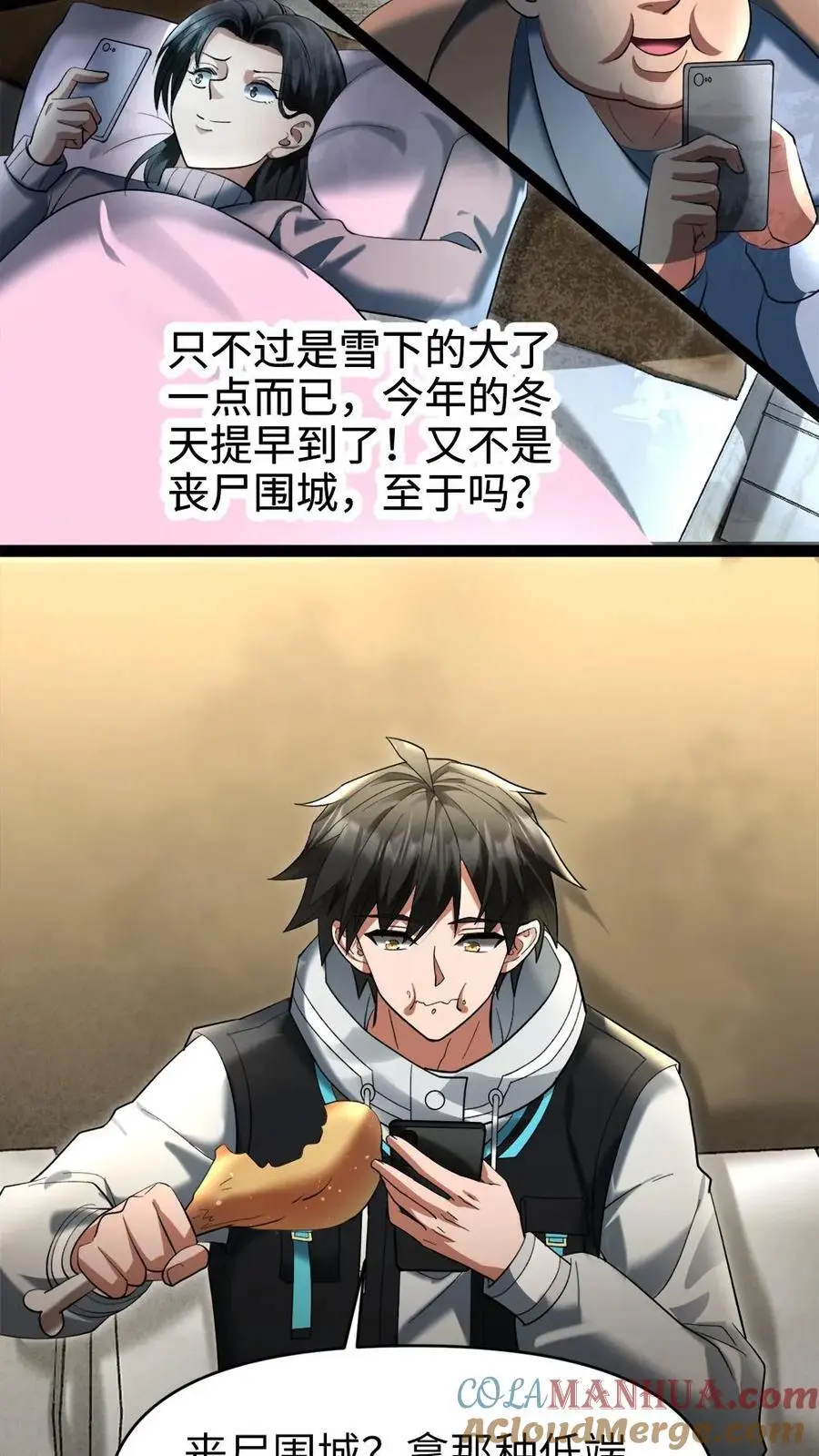 第19话 讨好 第13页