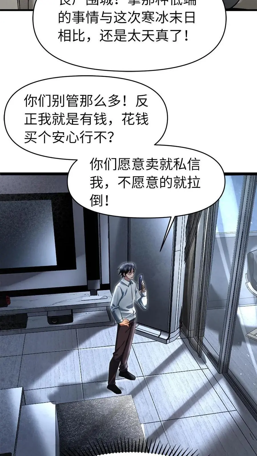 第19话 讨好 第14页