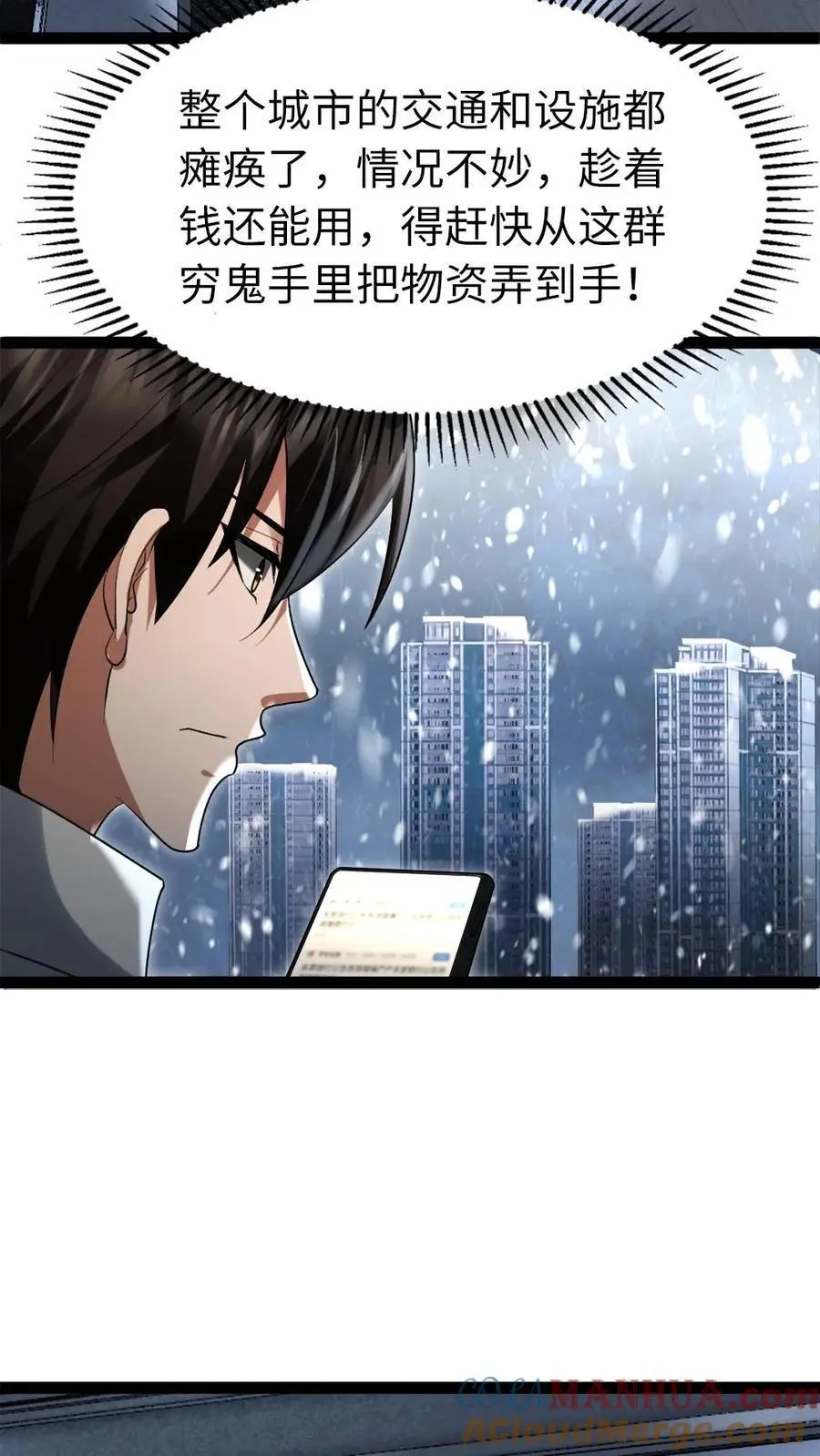 第19话 讨好 第15页