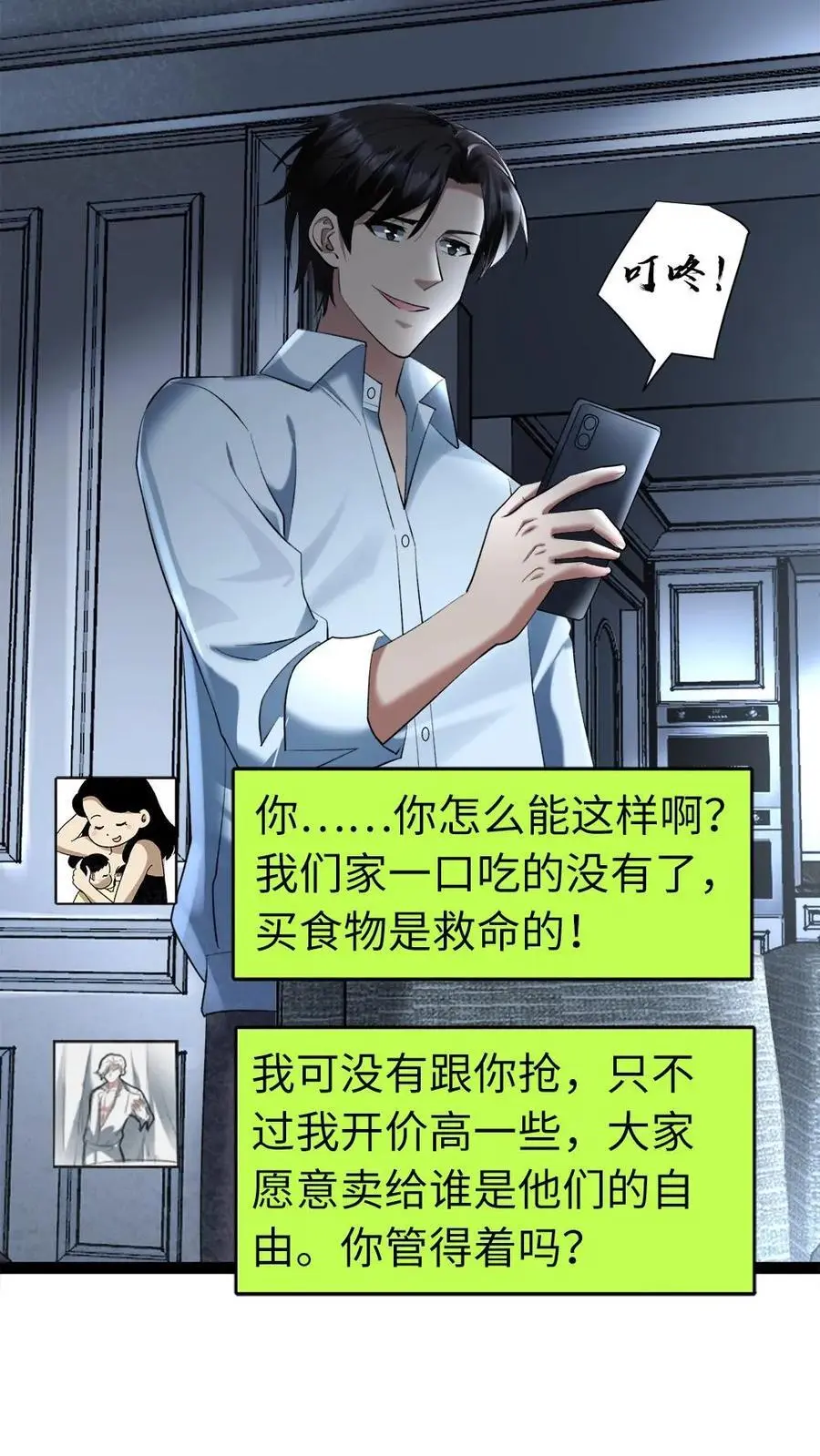 第19话 讨好 第16页