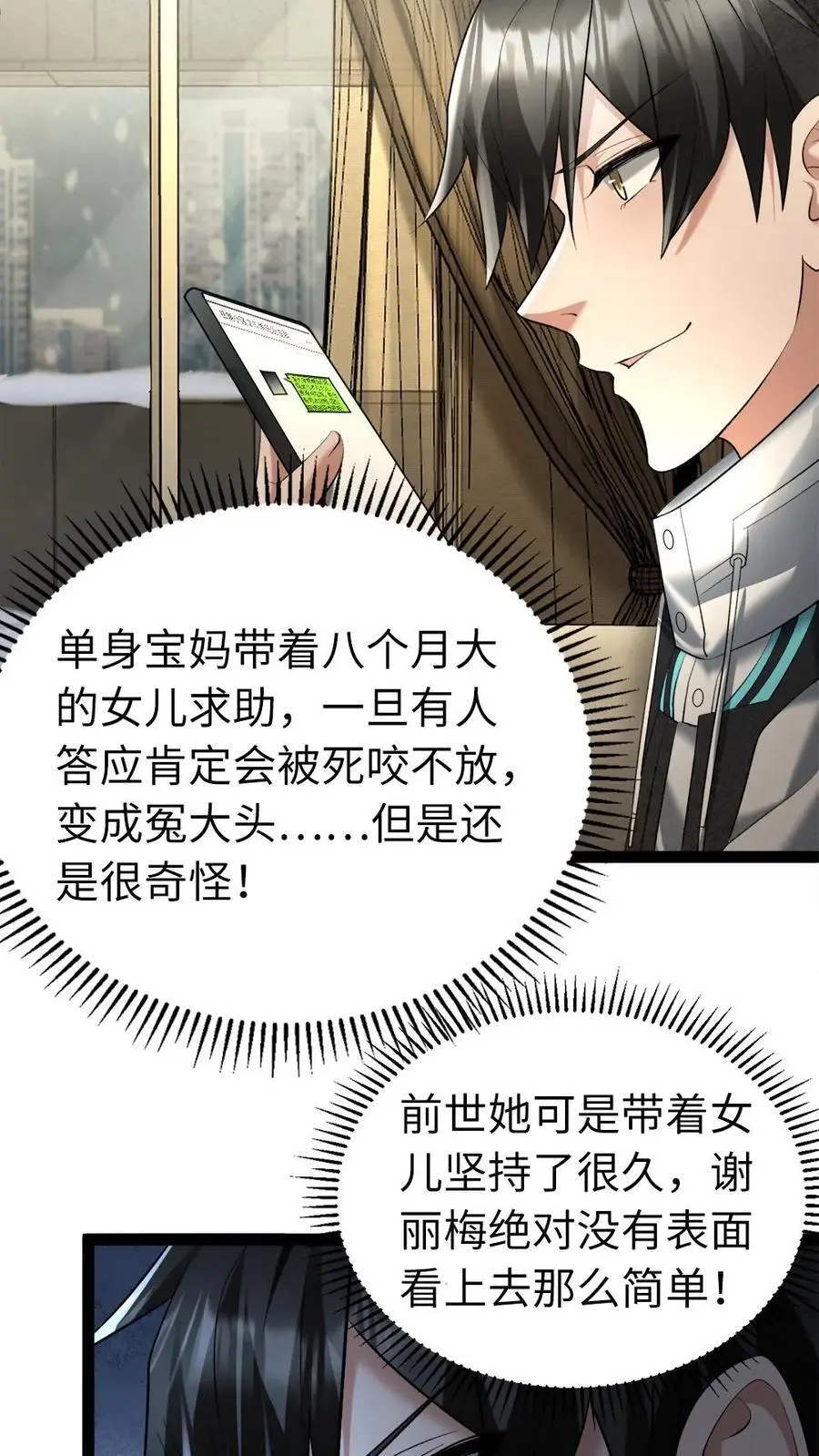 第19话 讨好 第18页