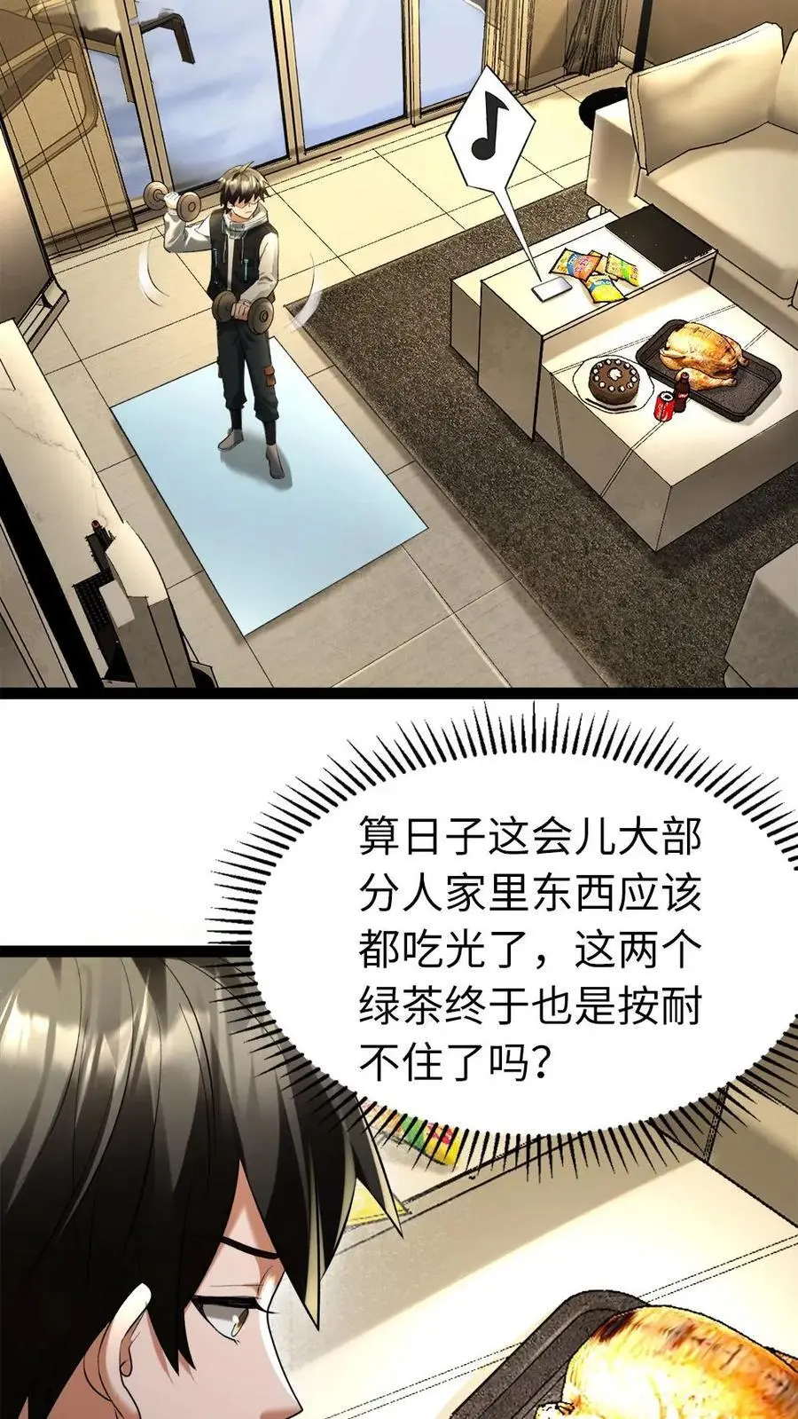 第19话 讨好 第20页