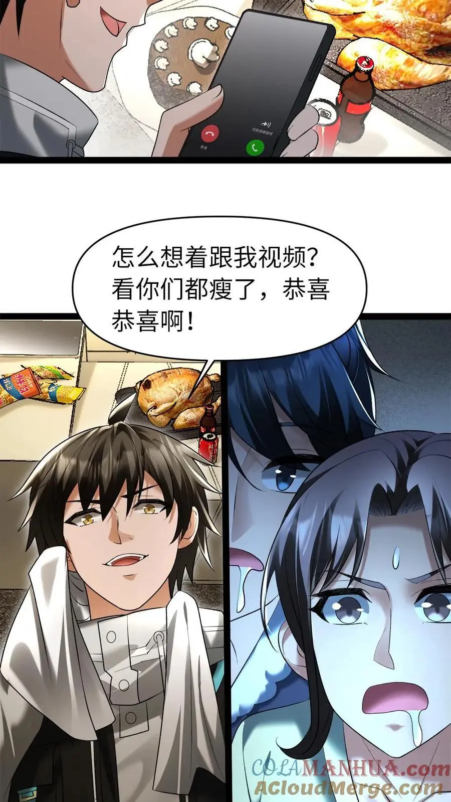 第19话 讨好 第21页