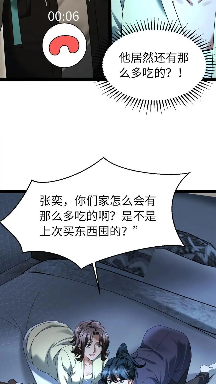 第19话 讨好 第22页