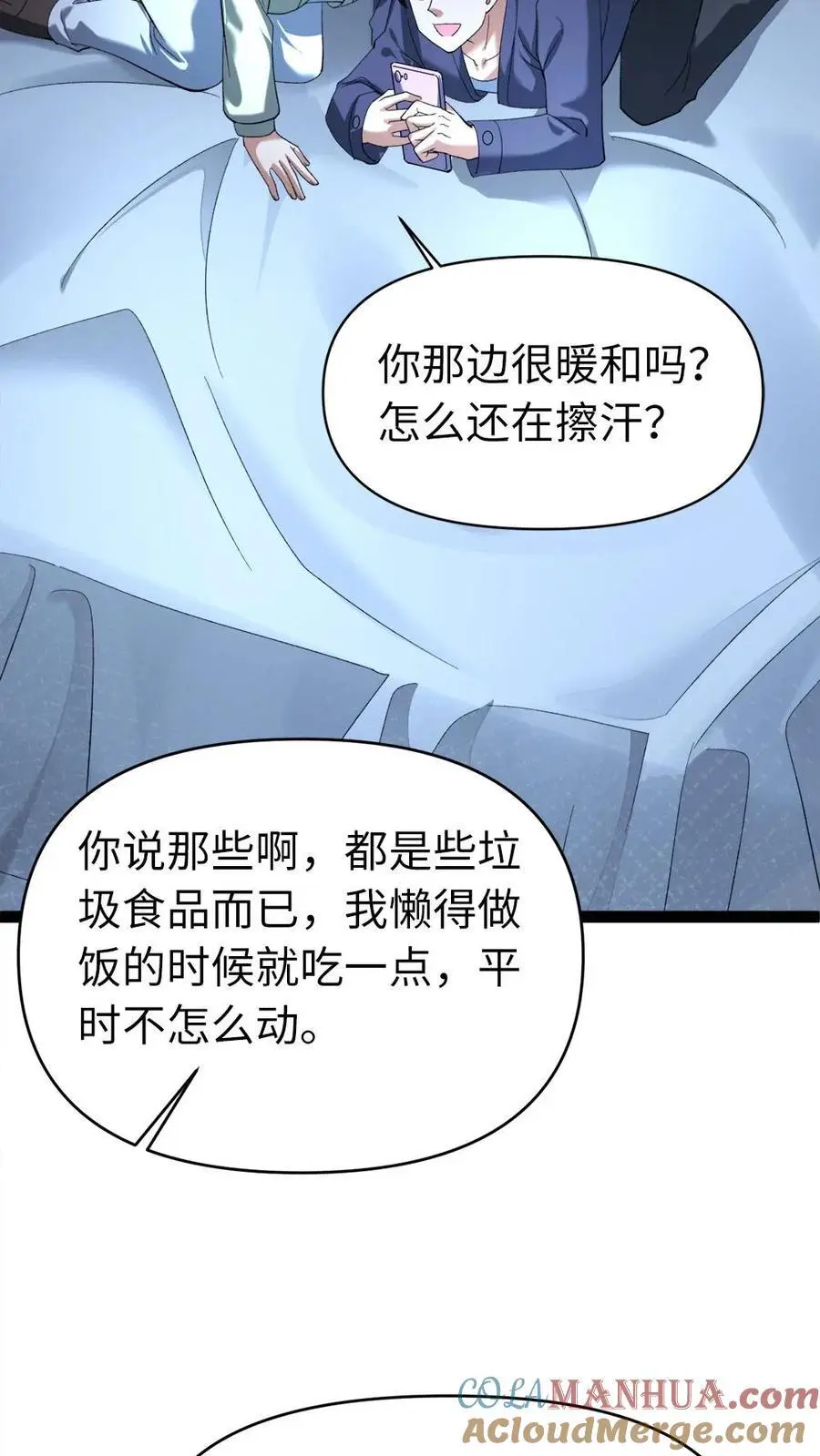 第19话 讨好 第23页