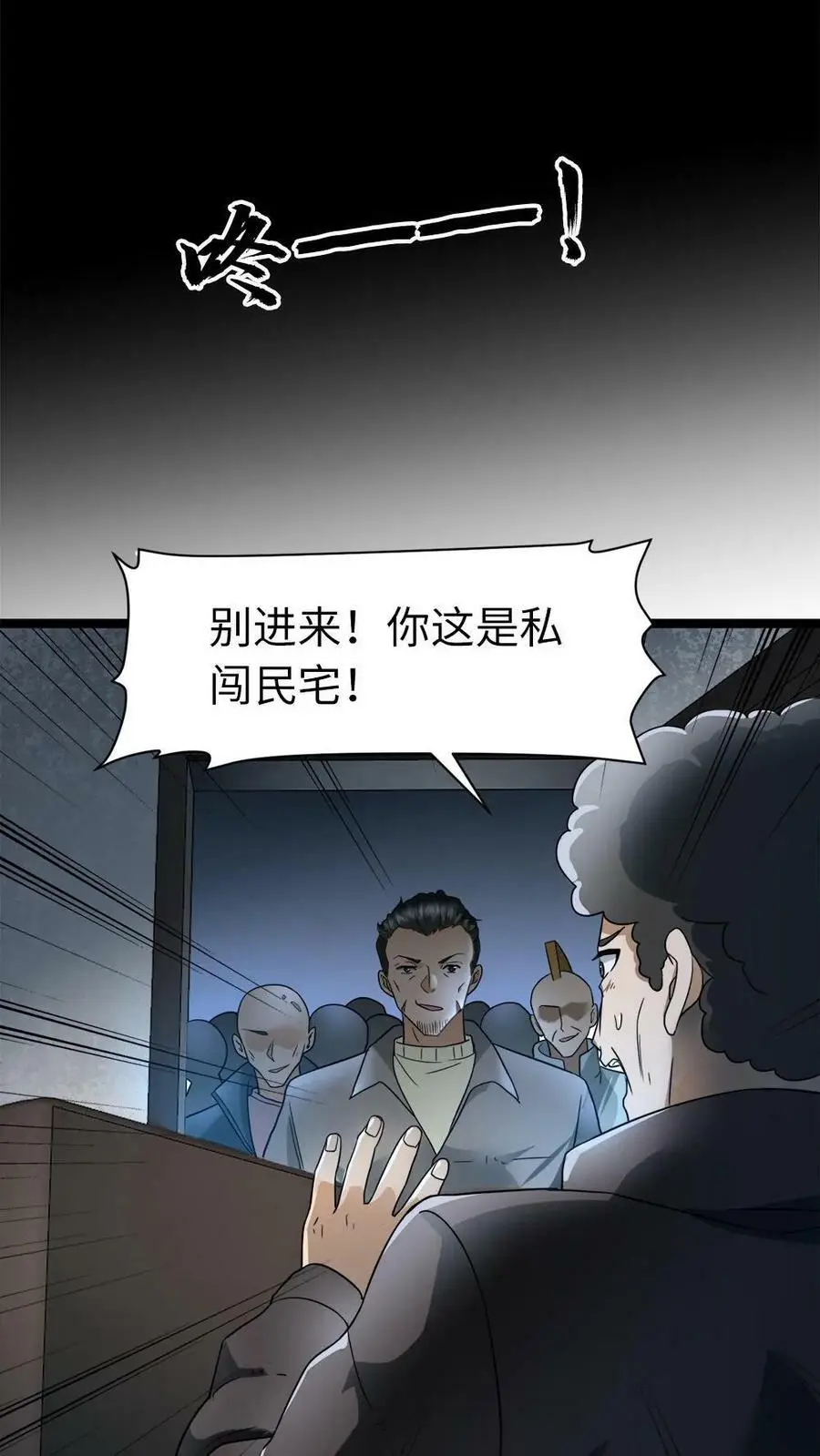 第18话 人美心善，周可儿 第2页