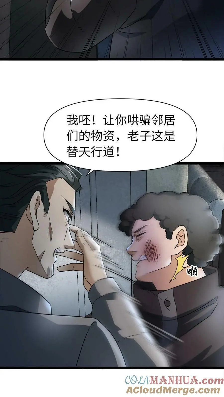 第18话 人美心善，周可儿 第3页