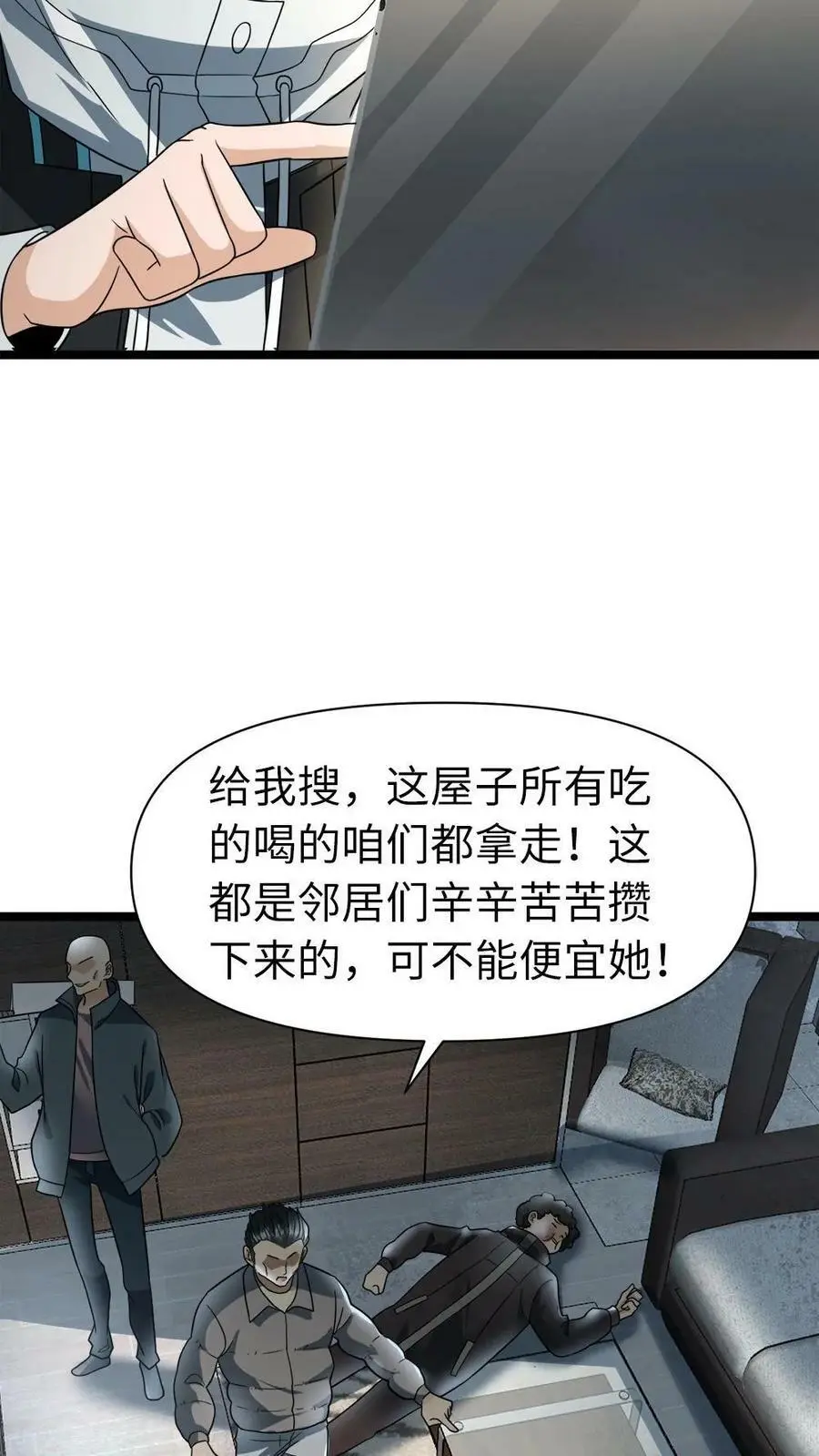 第18话 人美心善，周可儿 第6页
