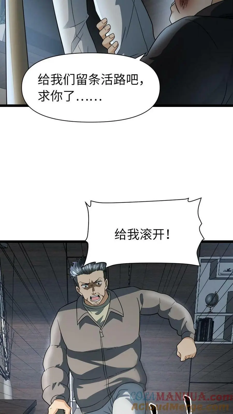 第18话 人美心善，周可儿 第9页