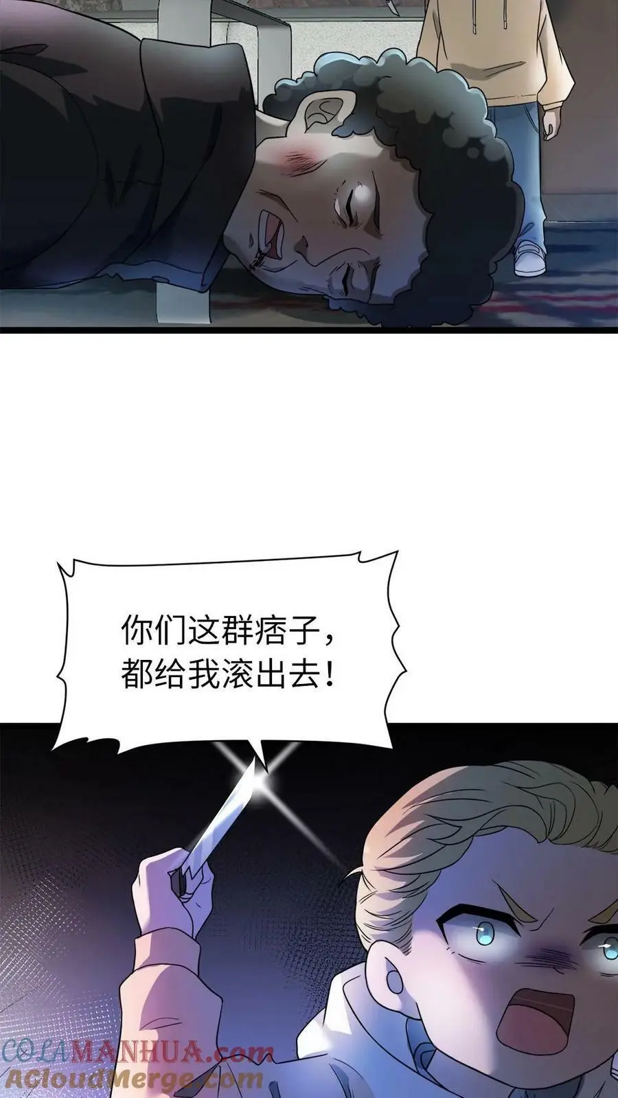 第18话 人美心善，周可儿 第11页
