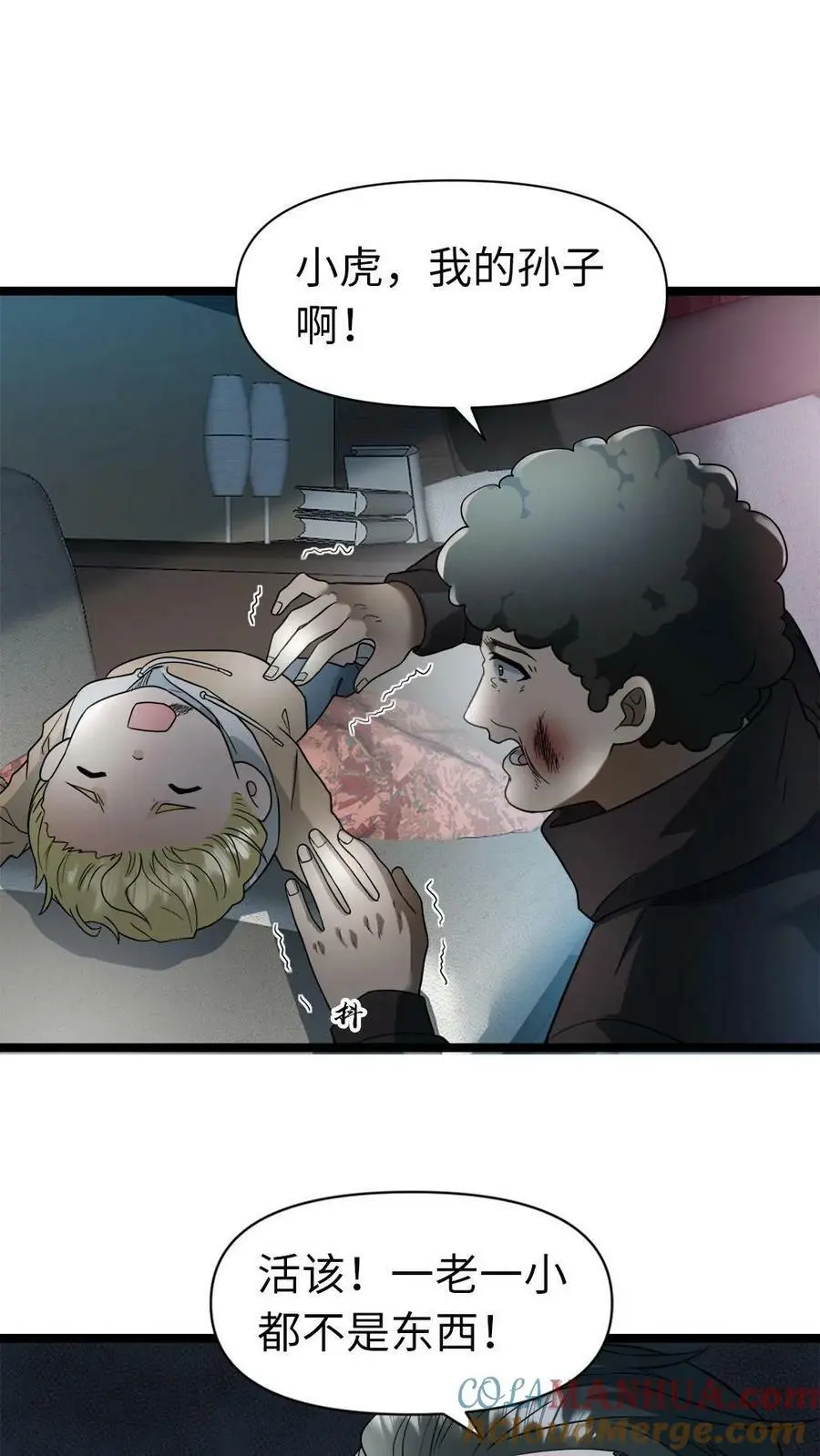 第18话 人美心善，周可儿 第17页