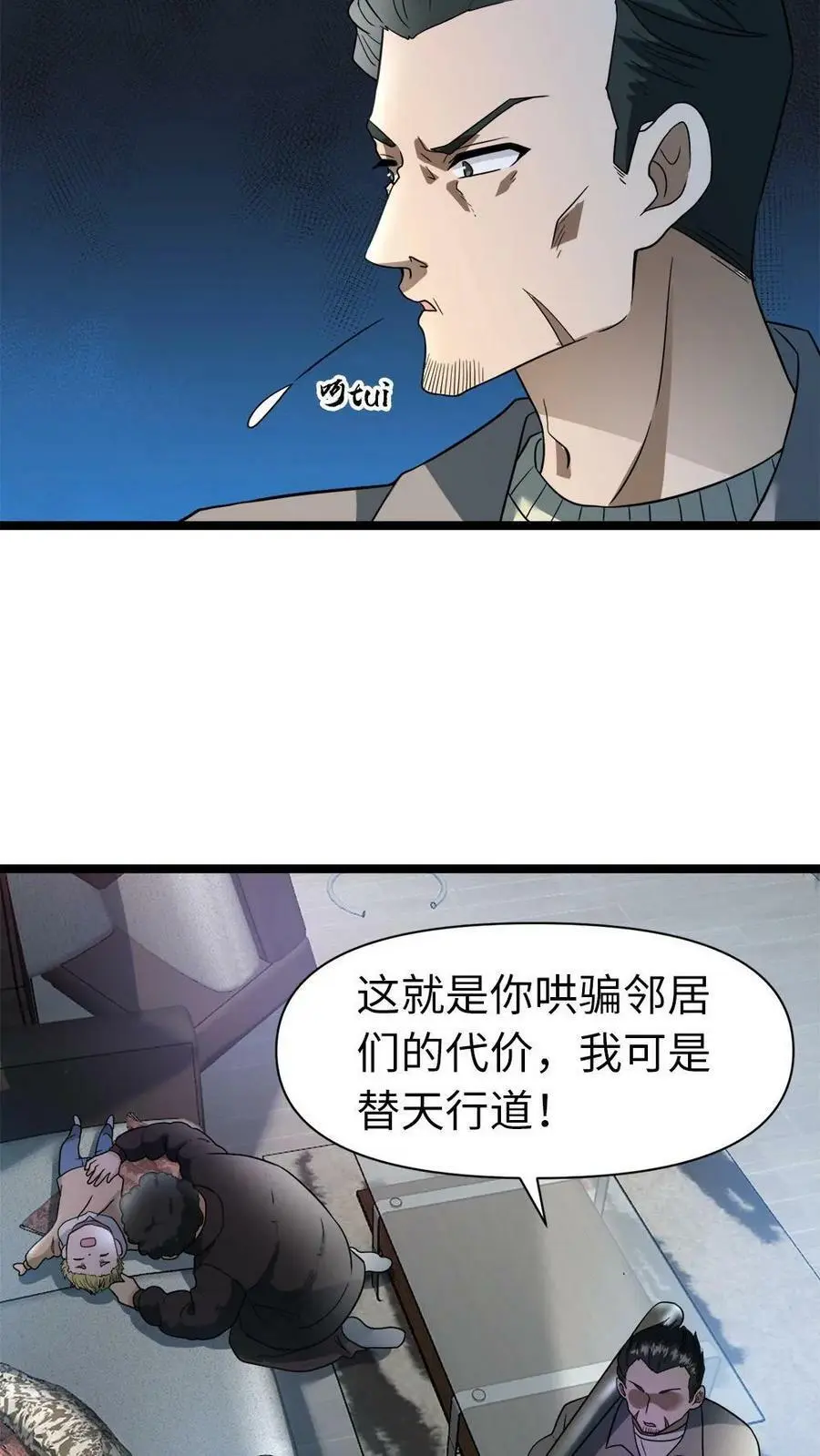 第18话 人美心善，周可儿 第18页