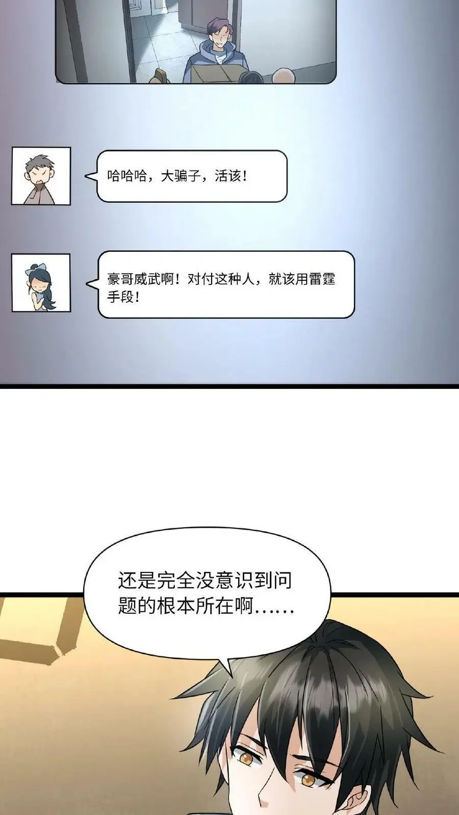 第18话 人美心善，周可儿 第20页